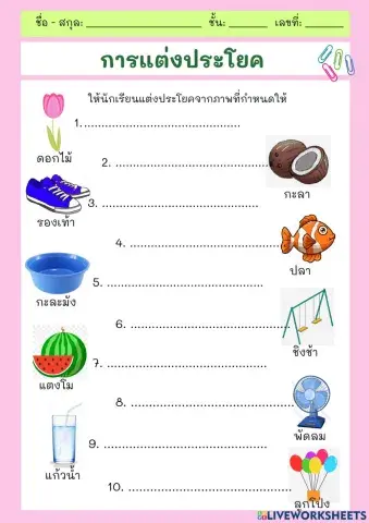 แต่งประโยค