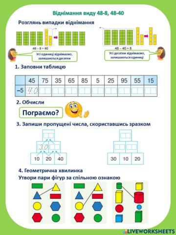 Віднімання виду 48-8, 48-40