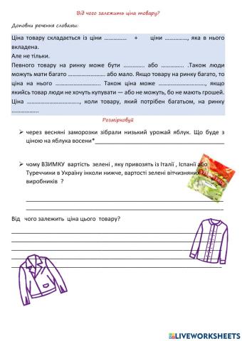 Від чого залежить вартість товару?