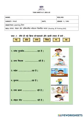 क्रिया worksheet