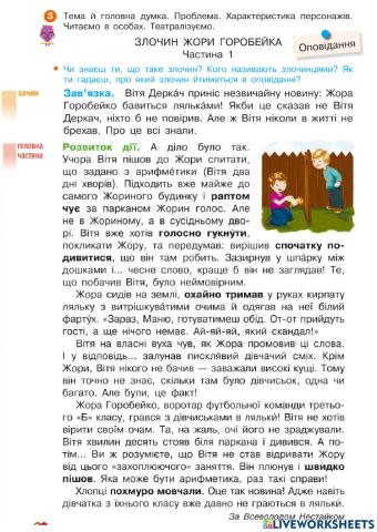 В. Нестайко -Злочин Жори Горобейка-