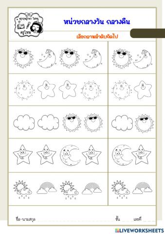 หน่วย กลางวัน กลางคืน