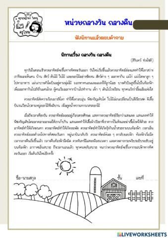 หน่วย กลางวัน กลางคืน