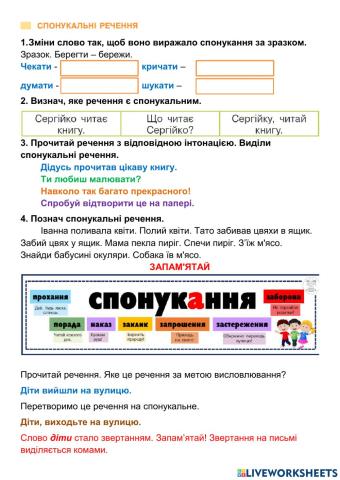 Спонукальні речення