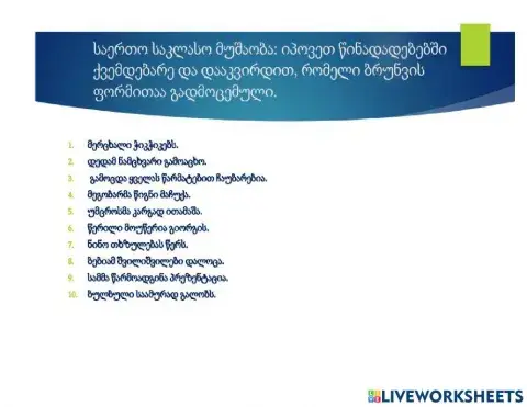 Ქვემდებარის ბრუნვა