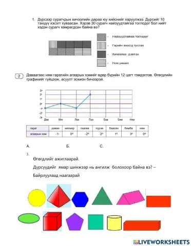 Өгөгдөлтэй ажиллах