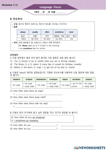 능률(김) 중2 영어 Language Focus 2. 빈도부사
