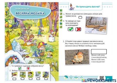 Весняний тиждень