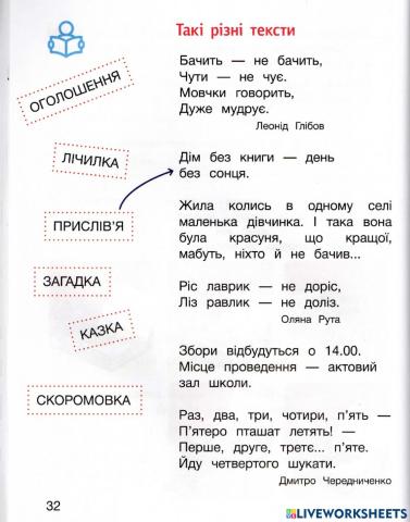 Такі різні тексти