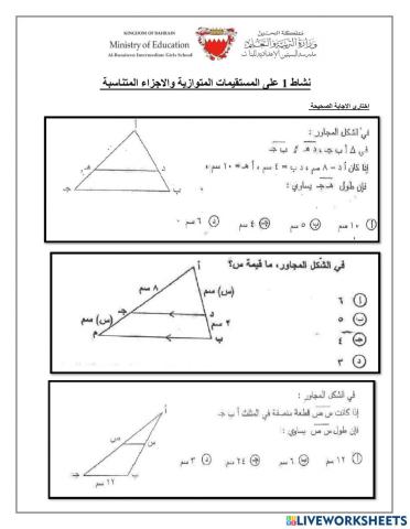 الاجزاء المتناسبة