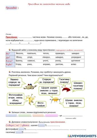 Прислівник як самостійна частина мови