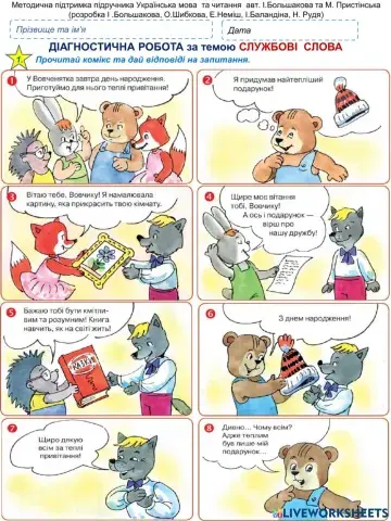 Діагностувальна робота -Службові частини мови-