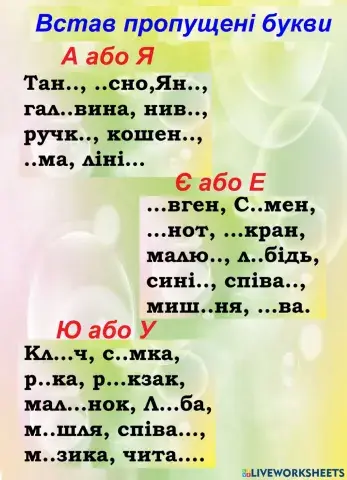 Букви я, є, ю.