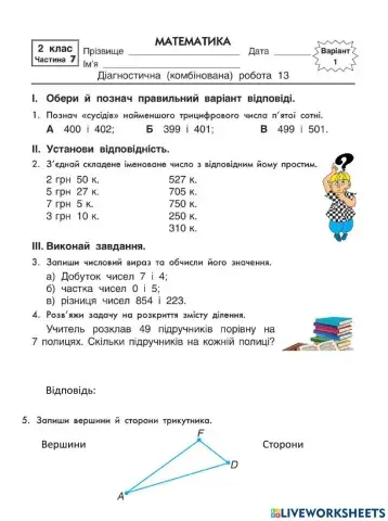 ДР Математика