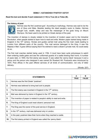 12920 Τράπεζα Θεμάτων Α' Γενικά ΕΠΑΛ