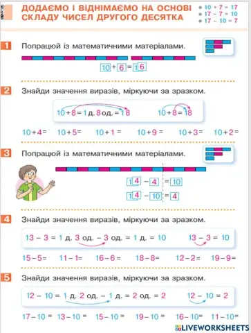 Додаємо і віднімаємо на основі складу чисел