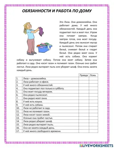 Домашние дела