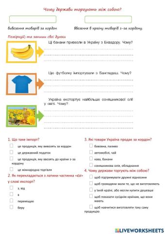 Чому держави торгують між собою