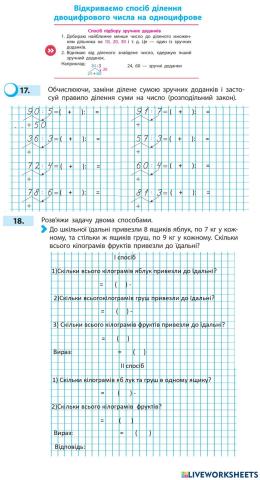 Відкриваємо спосіб ділення суми на число