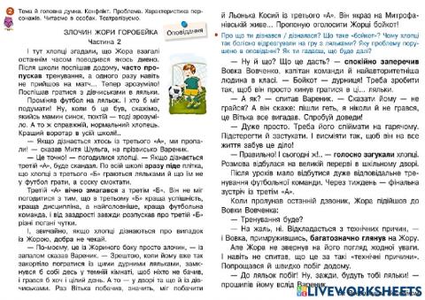 В. Нестайко -Злочин Жори Горобейка- (2 частина)