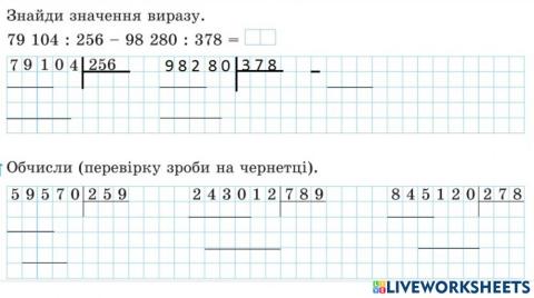 Ділення багатоцифрових чисел на трицифрове, коли в частці є нулі.