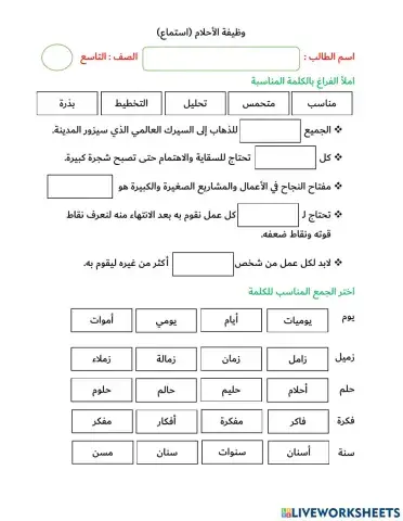 وظيفة الأحلام (استماع)