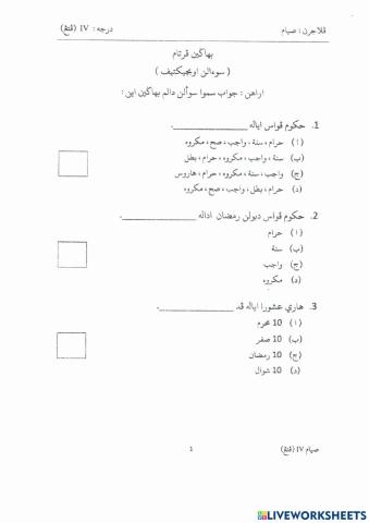 Siam Setengah Tahun Darjah 4 2019