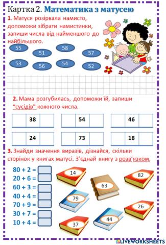 Математика з матусею