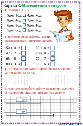 Математика з татусем