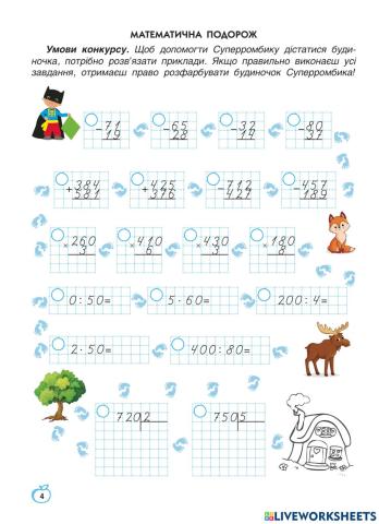 Мамематична подорож 8ч 4ст 3кл