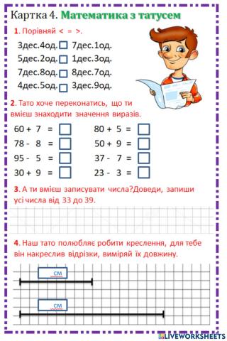 Математика з татусем 2