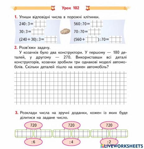 Ділення суми на число-Гісь-3 клас-Урок 102