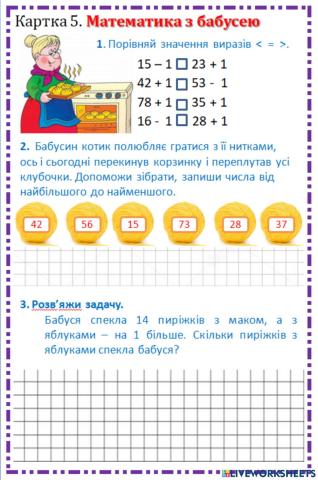 Математика з бабусею