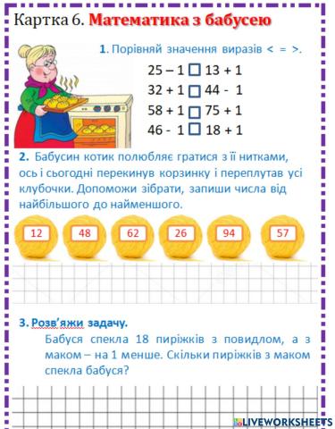 Математика з бабусею 2