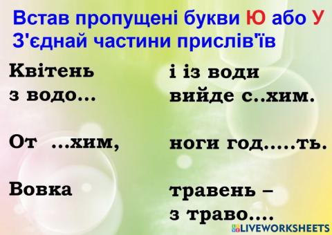 Букви Ю чи У