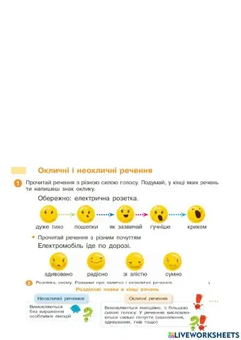 Окличні речення