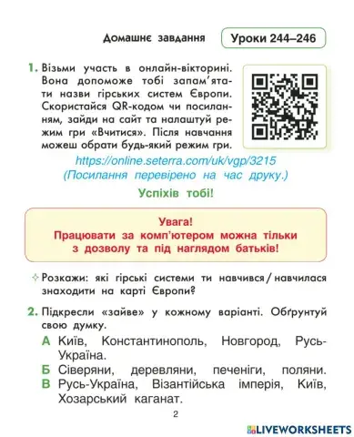 ДомЗавд 28 ЯПС 3 клас