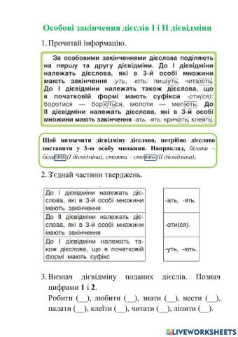 Особові закінчення дієслів І і ІІ дієвідміни ІУ ч. 7 с. 46
