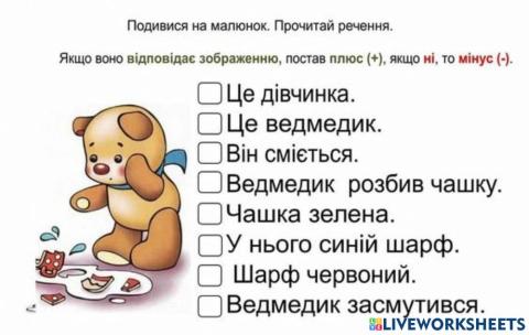 Прочитай речення