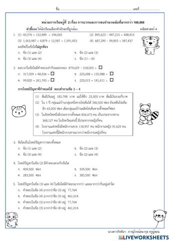 แบบฝีกหัดคณิตศาสตร์