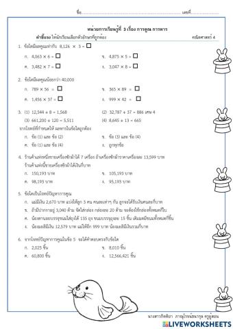แบบฝึกหัดคณิตศาสตร์
