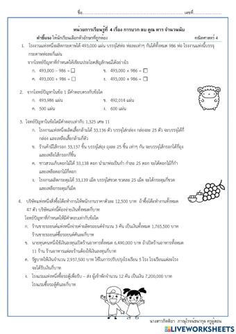 แบบฝึกหัดคณิตศาสตร์