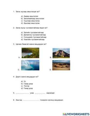 Хүн ба байгаль