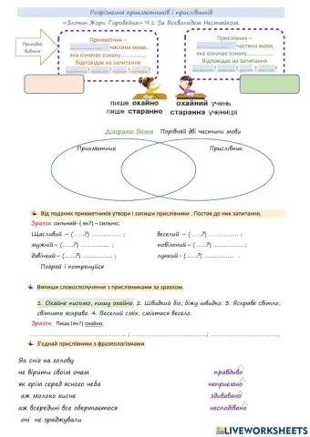 Розрізнення прикметників і прислівників «Злочин Жори Горобейка» Ч.1 За Всеволодом Нестайком.