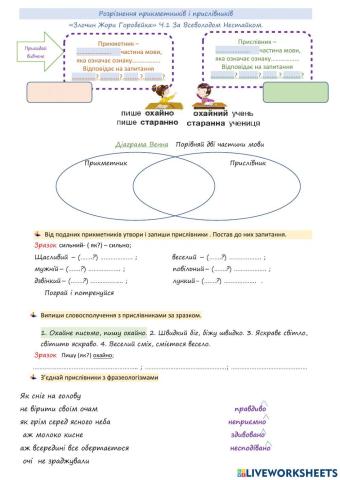 Розрізнення прикметників і прислівників «Злочин Жори Горобейка» Ч.1 За Всеволодом Нестайком.