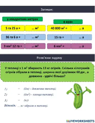 Повторення. Площа.