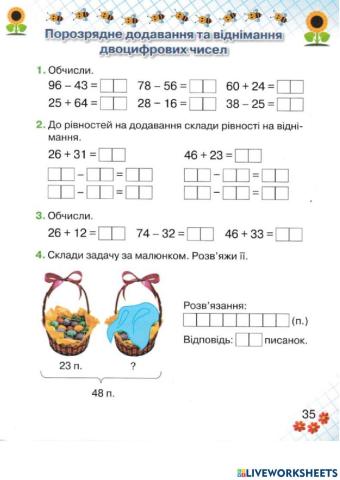 Математика Оляницька 1 клас