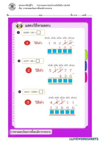 2.4.2 การหาผลลบโดยการตั้งลบมีการกระจาย คลิป 84