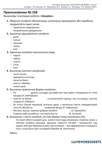БМР10, Практыкаванне № 258