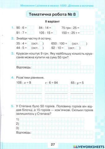 Тематична робота